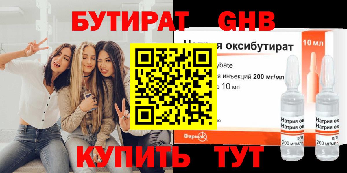 Алапаевск  БУТИРАТ  Вход с VPN  Бутират 1.4BDO 