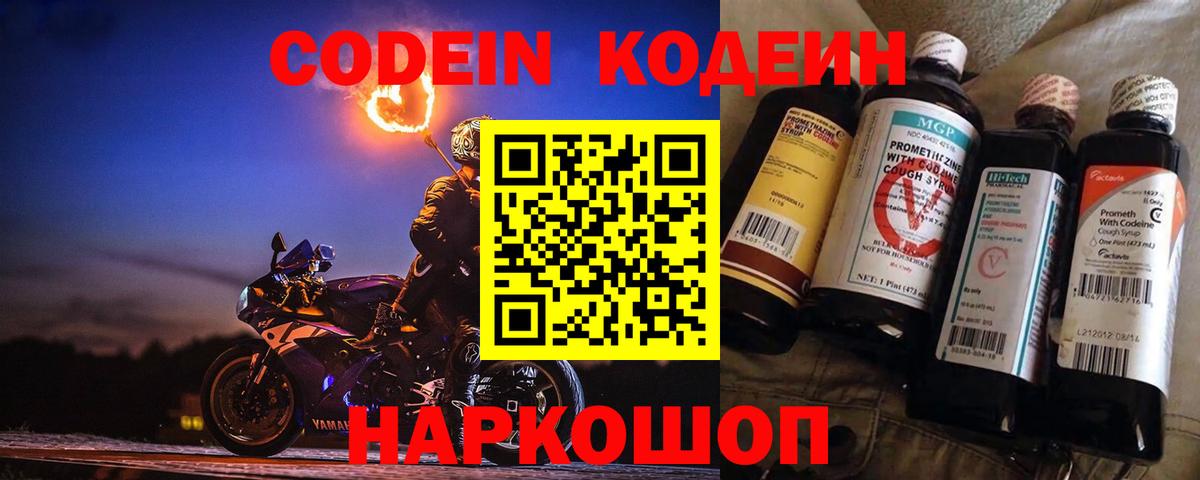 Алапаевск  Кодеиновый сироп Lean напиток Lean (лин)  Кодеиновый сироп Lean Purple Drank  Вход с VPN 