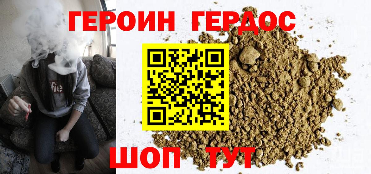 Героин VHQ Алапаевск