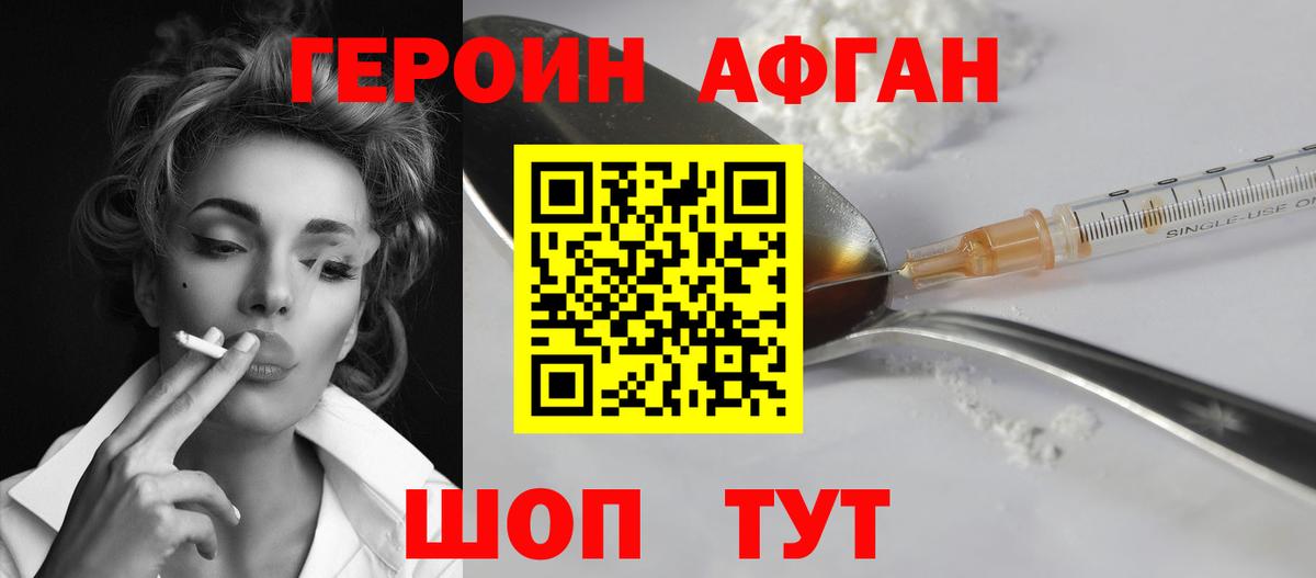 ГЕРОИН белый  Вход с VPN  Алапаевск 